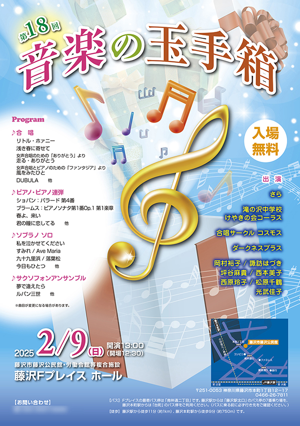 合唱団の演奏会チラシ作成 発表会・コンサート デザイン作成と印刷 チラシ印刷劇場