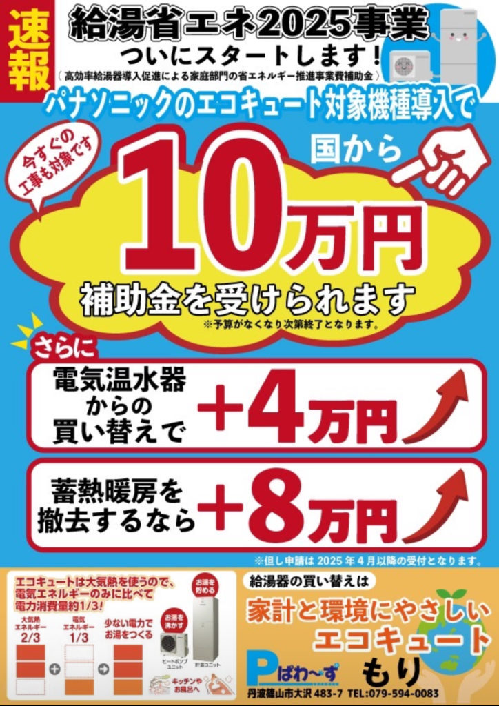 祝200!! 新潟県で「エコキュート買い替え補助金」の申請200件を達成！新潟のエコキュート交換工事専門店「チカラもち新潟店」