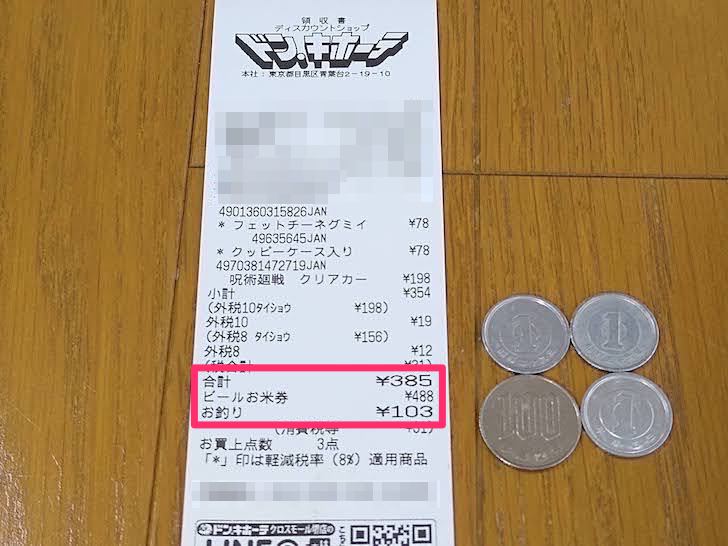 ビール券をダイレックスでビール以外に使ってみたナーのドタバタ育児成長雑記