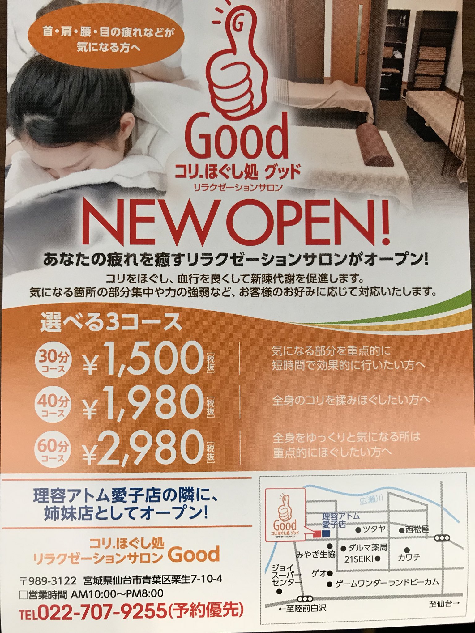 京都河原町御池ZESTのリラクゼーションサロン グッドハンド(Good Hand)