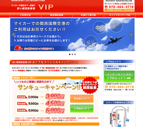 5000円で停め放題 関空駐車場ダイナマイトひらのたけし