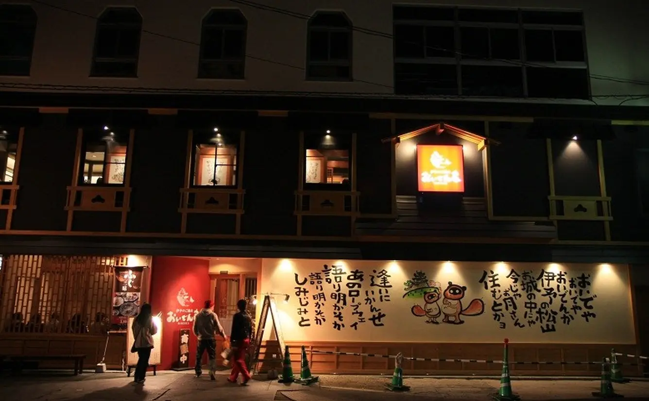 道後・炭焼き処・海鮮屋 道後温泉周辺/居酒屋 外観写真 |