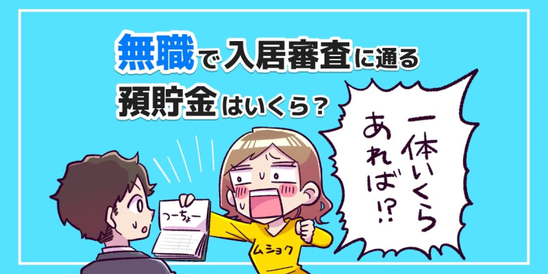 2025年上半期 審査がゆるい保証会社TOP10大公開！賃貸の保証会社入居審査に強い専門不動産会社が書いたブログ記事BLOGエース不動産 本店賃貸 審査突破の専門不動産