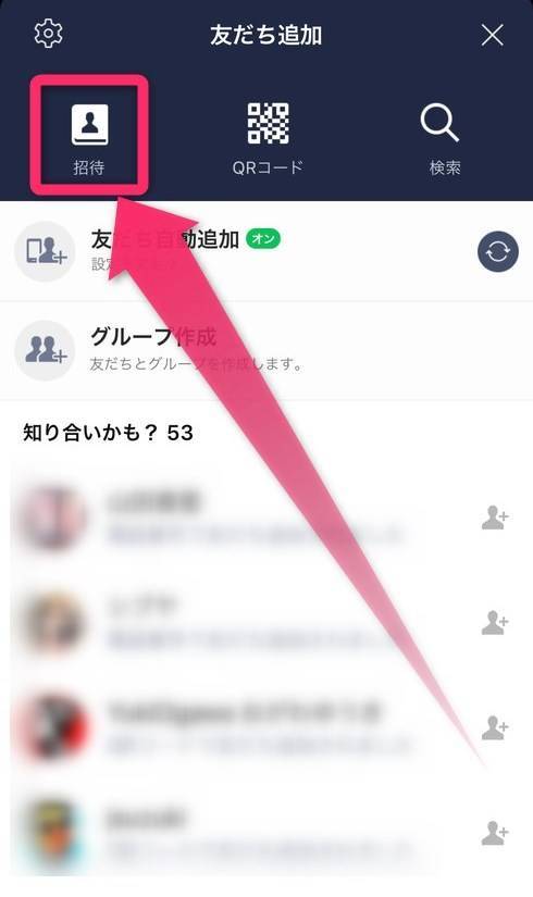LINEに未登録の友だちを招待する方法 電話番号かメールがわかれば可能 - アプリブ