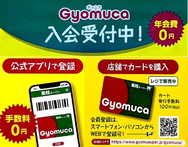 業務スーパー ～クレジットカード使えます