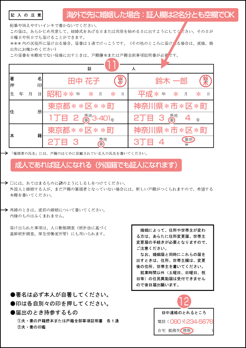 2025年最新 婚姻届の書き方を徹底解説！必要書類や全体の提出までの流れもご紹介