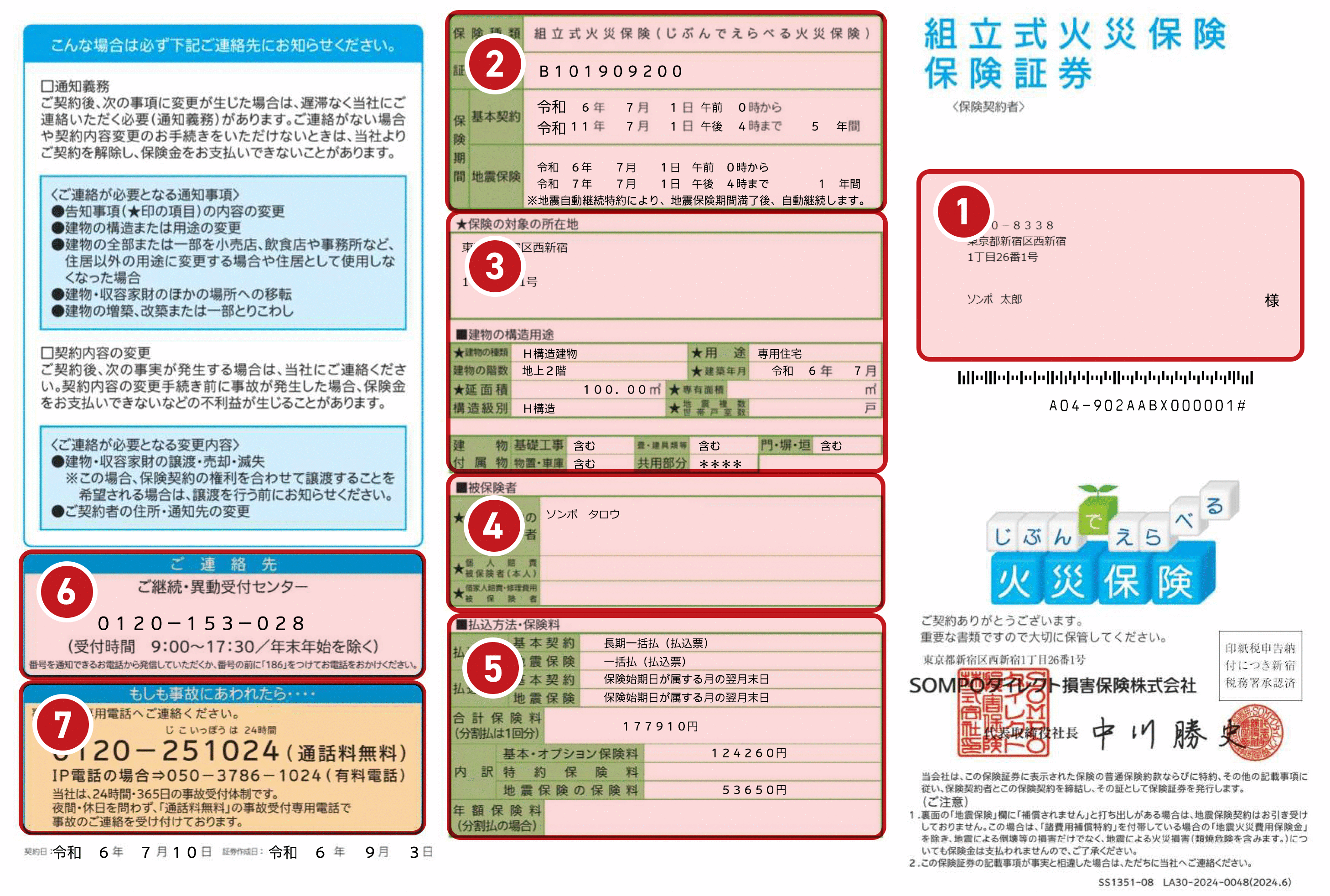 火災保険料、負担増を抑える 5年契約 外せる補償吟味 - 日本経済新聞