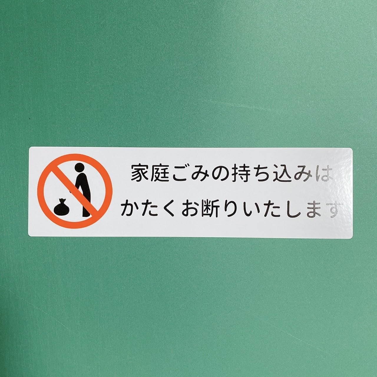 コンビニのゴミ処理問題・コンビニに家庭ごみを捨ててもいい？ ゴミ屋敷バスター七福神