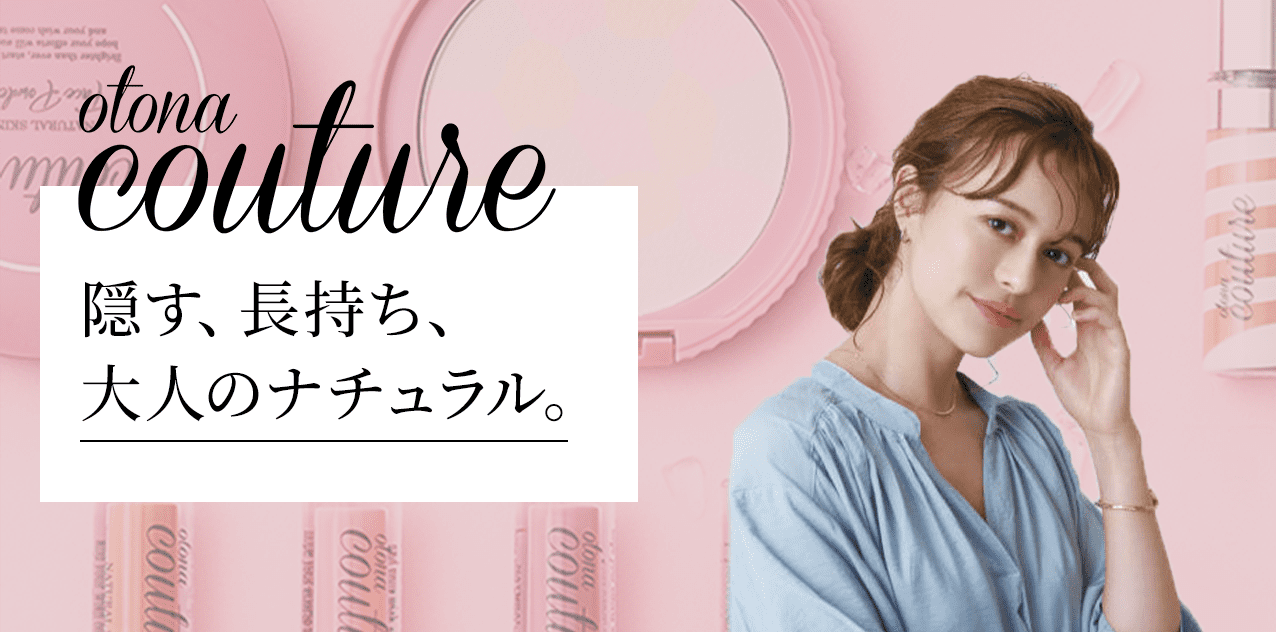 ウォータージェルファンデーション｜otona coutureの使い方を徹底解説 - オトナクチュール様の #ウォータージェルファンデーション