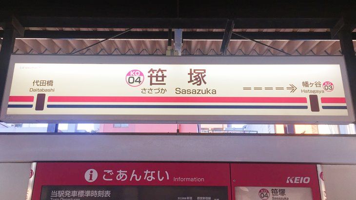 生活感があってどこか垢抜けない」イメージから、見事脱出しつつある街・幡ヶ谷の魅力 1 2東京カレンダー最新のグルメ、洗練されたライフスタイル情報