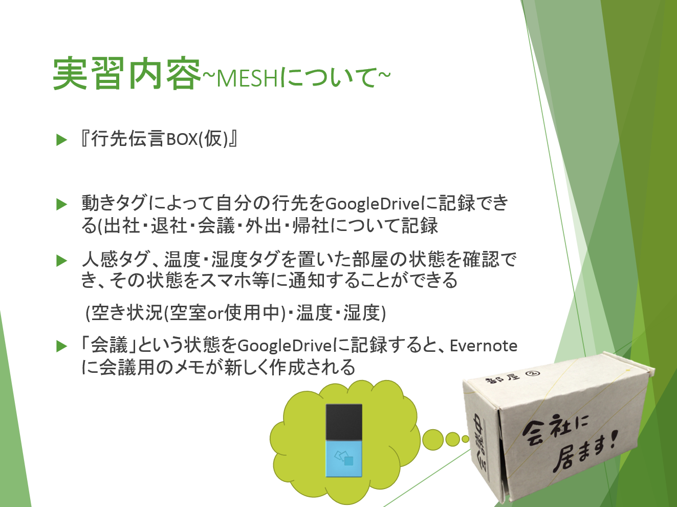 DAY5インターンシップ：プレゼンテーション本番 最終日- KIOICHO Eng