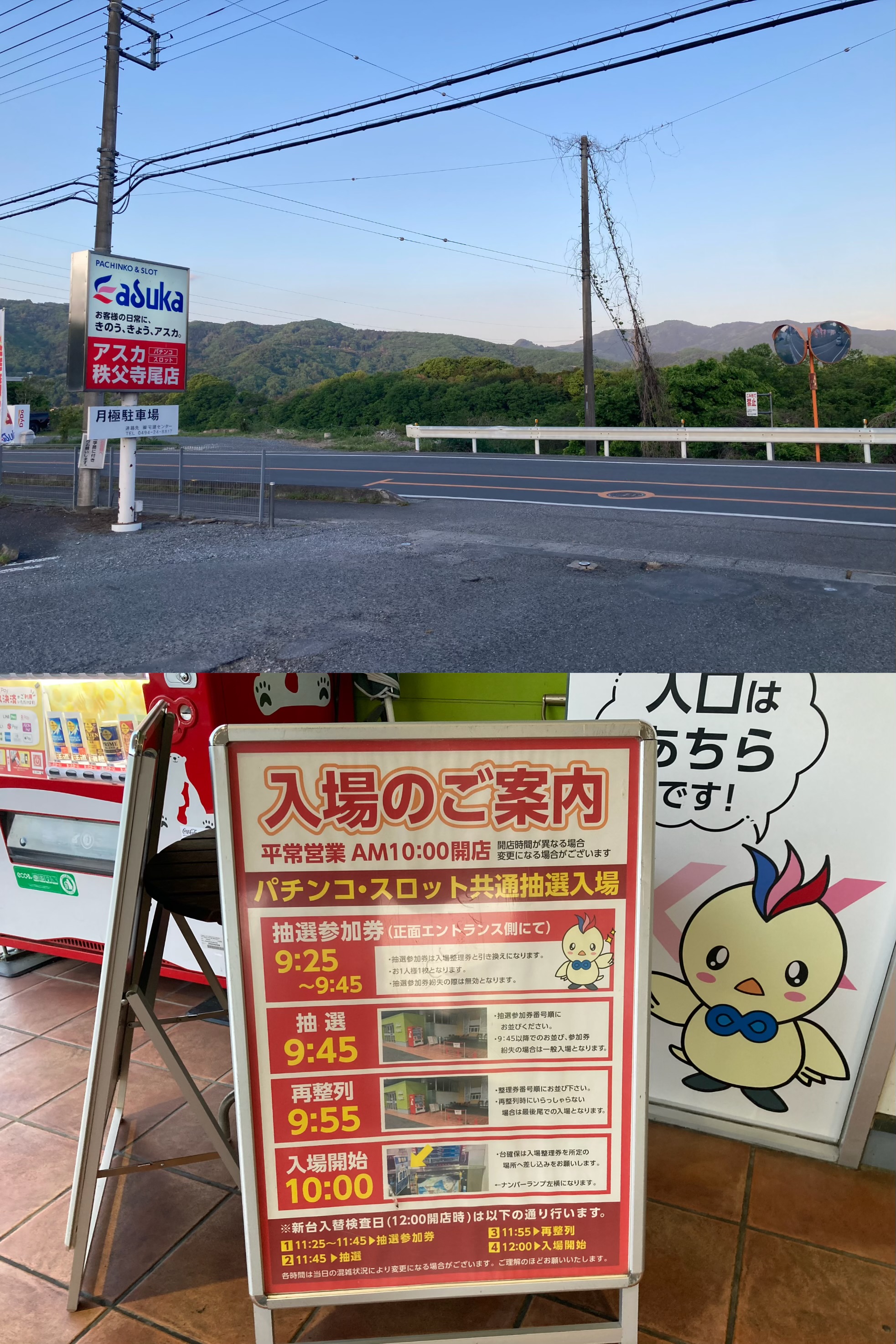 履歴書持参不要 高時給 遅番時間帯にも勤務できる方歓迎‼アスカ秩父寺尾店パチンコホールスタッフ募集株式会社アスカ埼玉県秩父市の求人情報 -エンゲージ