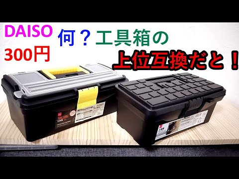 ダイソーでたった100円課金するだけでこんなに違うの？！驚きの機能性♡大優勝な収納ボックスmichill byGMO ミチル