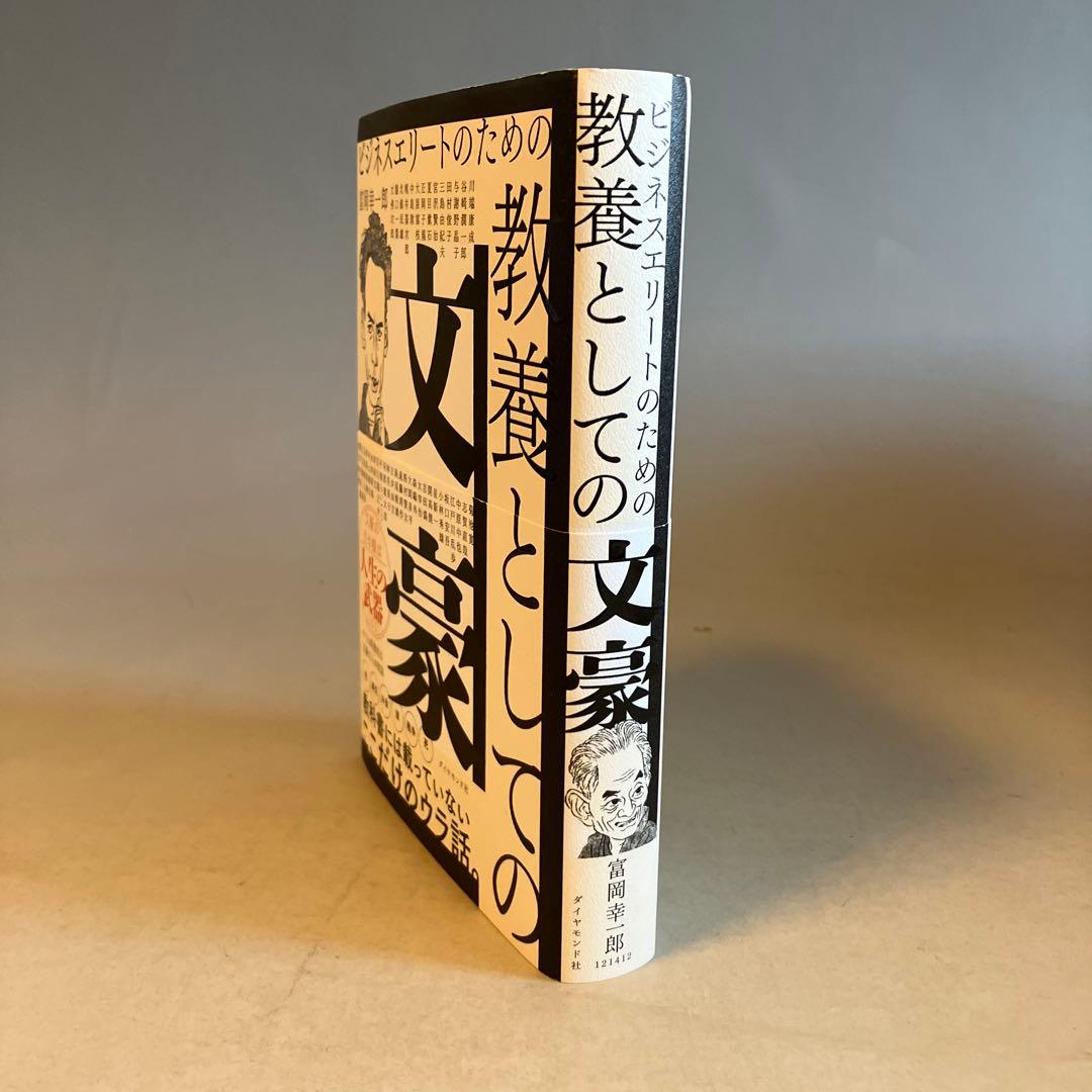 ビジネスエリートのための 教養としての文豪ダイヤモンド社 : 島村楽器 楽譜便 - 通販 - Yahoo!ショッピング