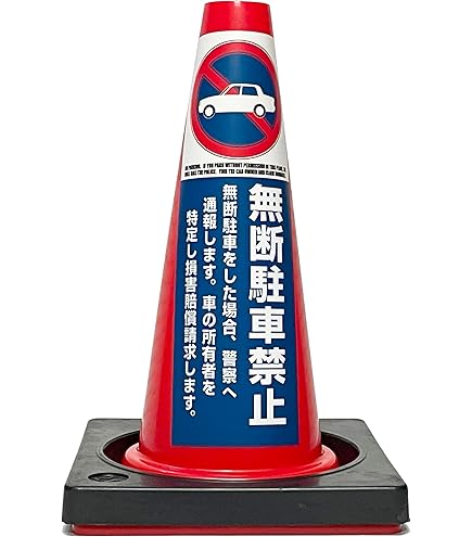 駐車禁止の張り紙を貼られても慌てて警察署へ出頭しない方がいい』は本当か？ 行政書士ライダーが徹底解説- Webikeプラス