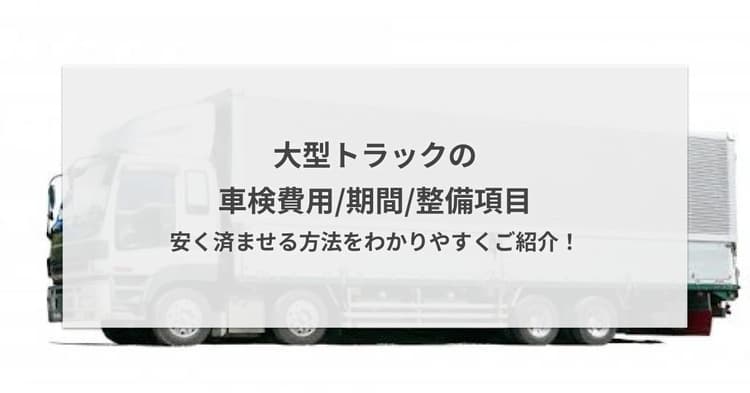 最新版 ミニキャブトラック 三菱 の車検費用の相場・実績-楽天Car車検