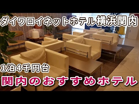 横浜・関内・曙町エリアのデリヘルを呼べるホテル一覧 | イクリスト