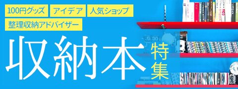 手を動かす前にまずは学ぶ！片づけ・整理収納本、オススメの三冊を紹介します！: mammemo