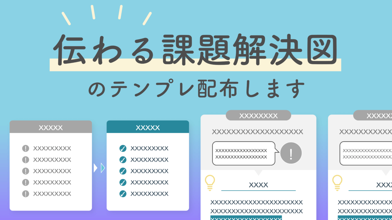 解決できる課題