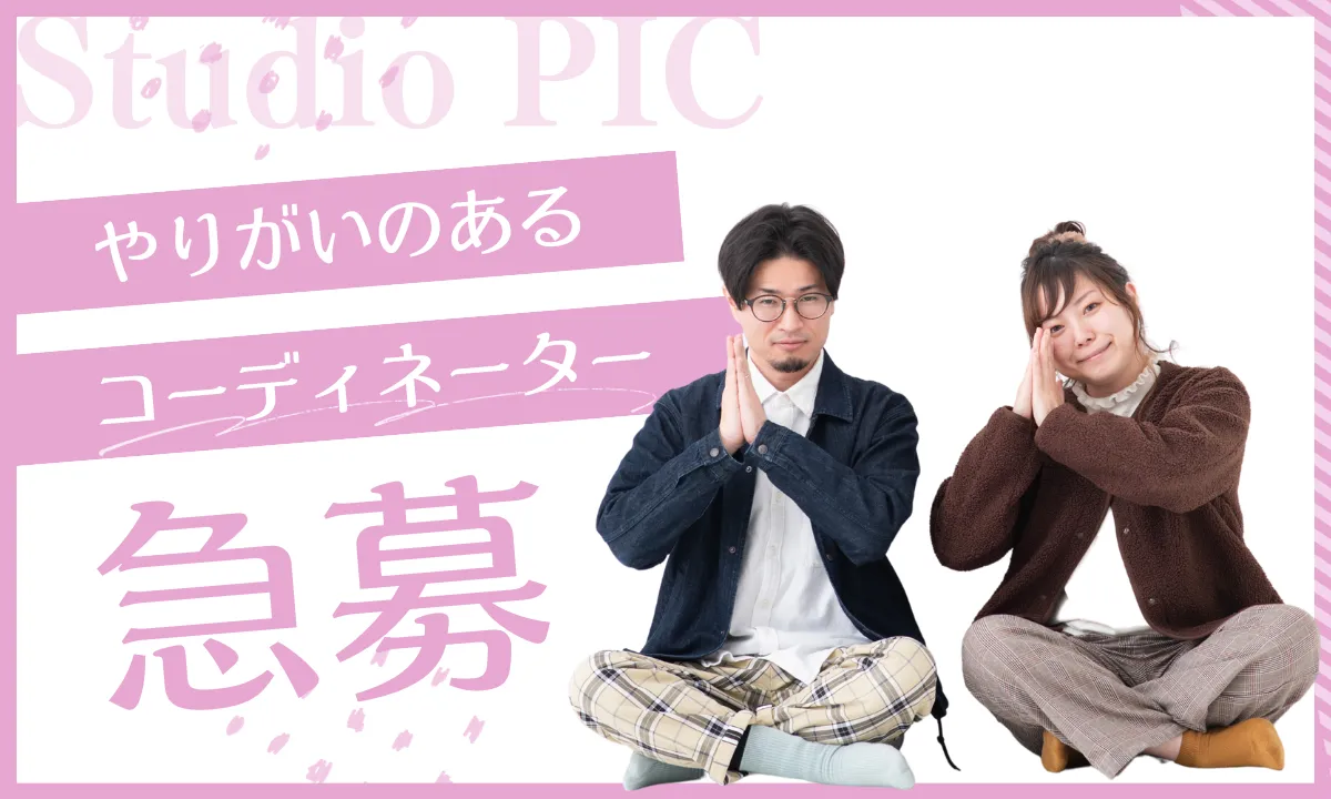 株式会社アケボノスタジオの求人香川県高松市三豊市丸亀市高知県高知市岡山県岡山市子供写真館
