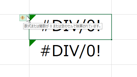 Excel セル左上の緑の三角エラーマークを消す方法 一括で消す・非表示にする
