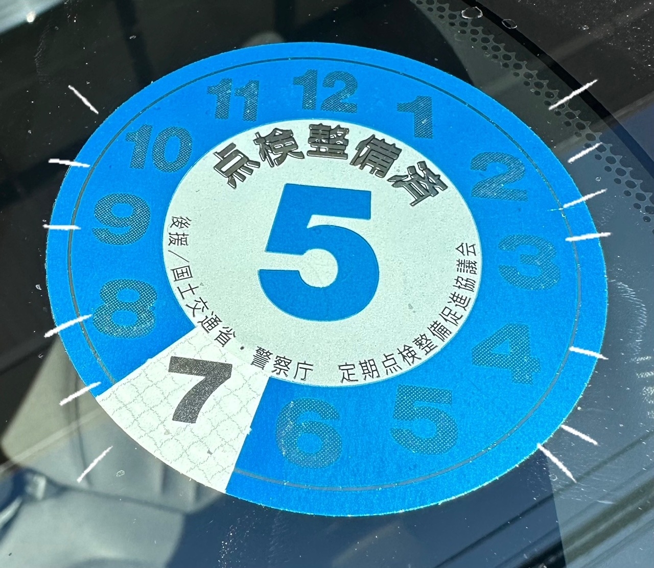 点検整備済みステッカー大牟田で車検をお考えなら オーナーズショップツカモト