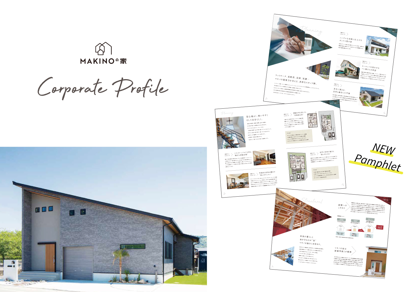 注文住宅 会社案内 デザイン実績パンフレット作成 カタログ制作 デザインのパンフレット作成PRO