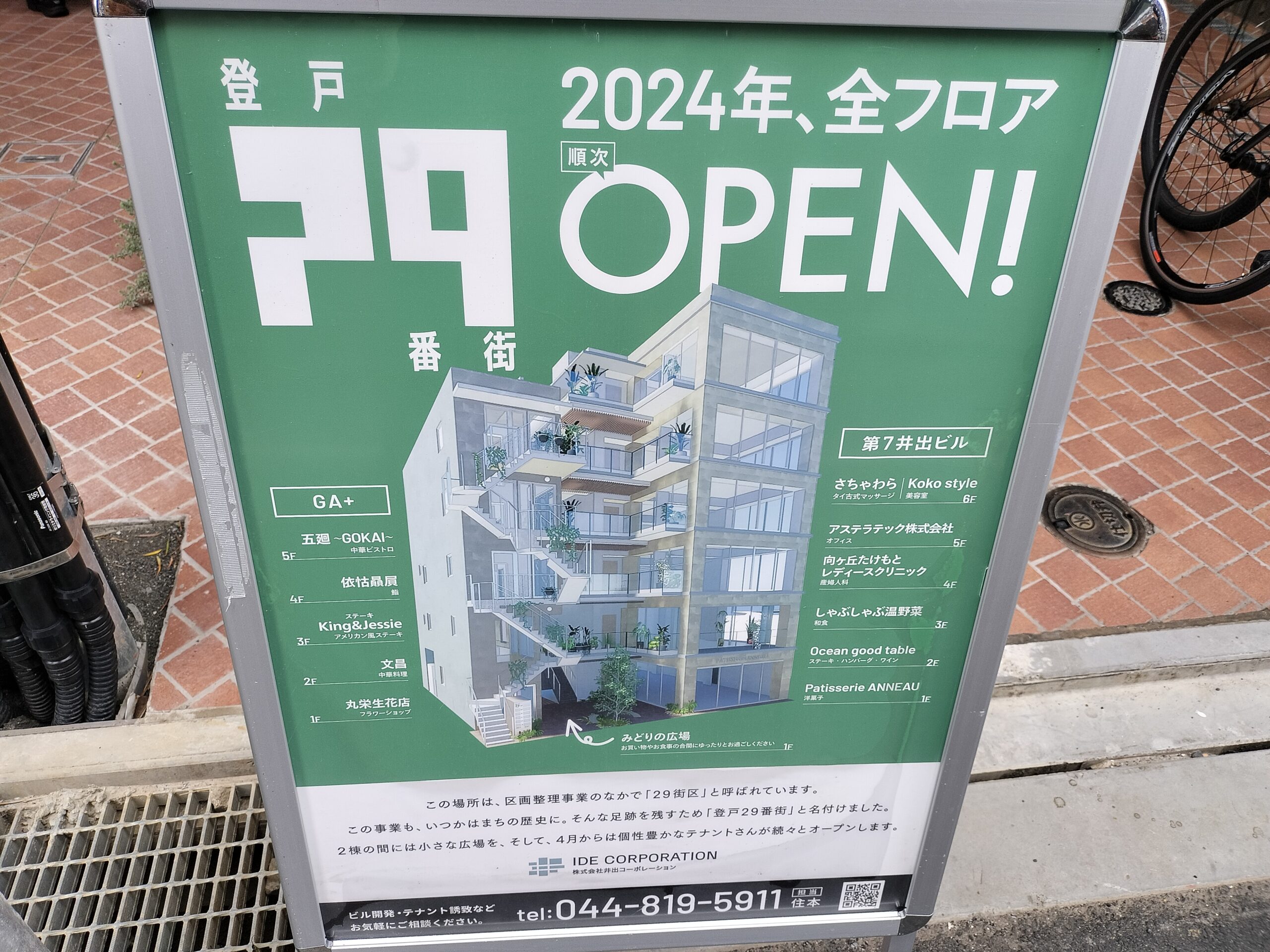 新規オープン Ginza Forest、向ケ丘遊園北口の新ビルの店舗が判明！│Noborito Blog