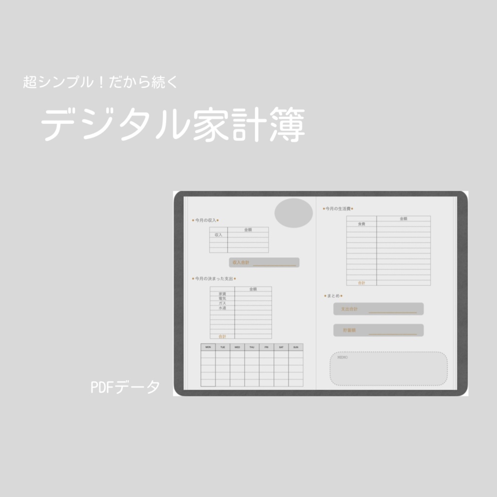 デジタル家計簿 おこづかい帳 日付フリー ハイパーリンクあり タブレット 家計管理 - Aki's GALLERYminne byGMOペパボ国内最大級のハンドメイド・手作り通販サイト