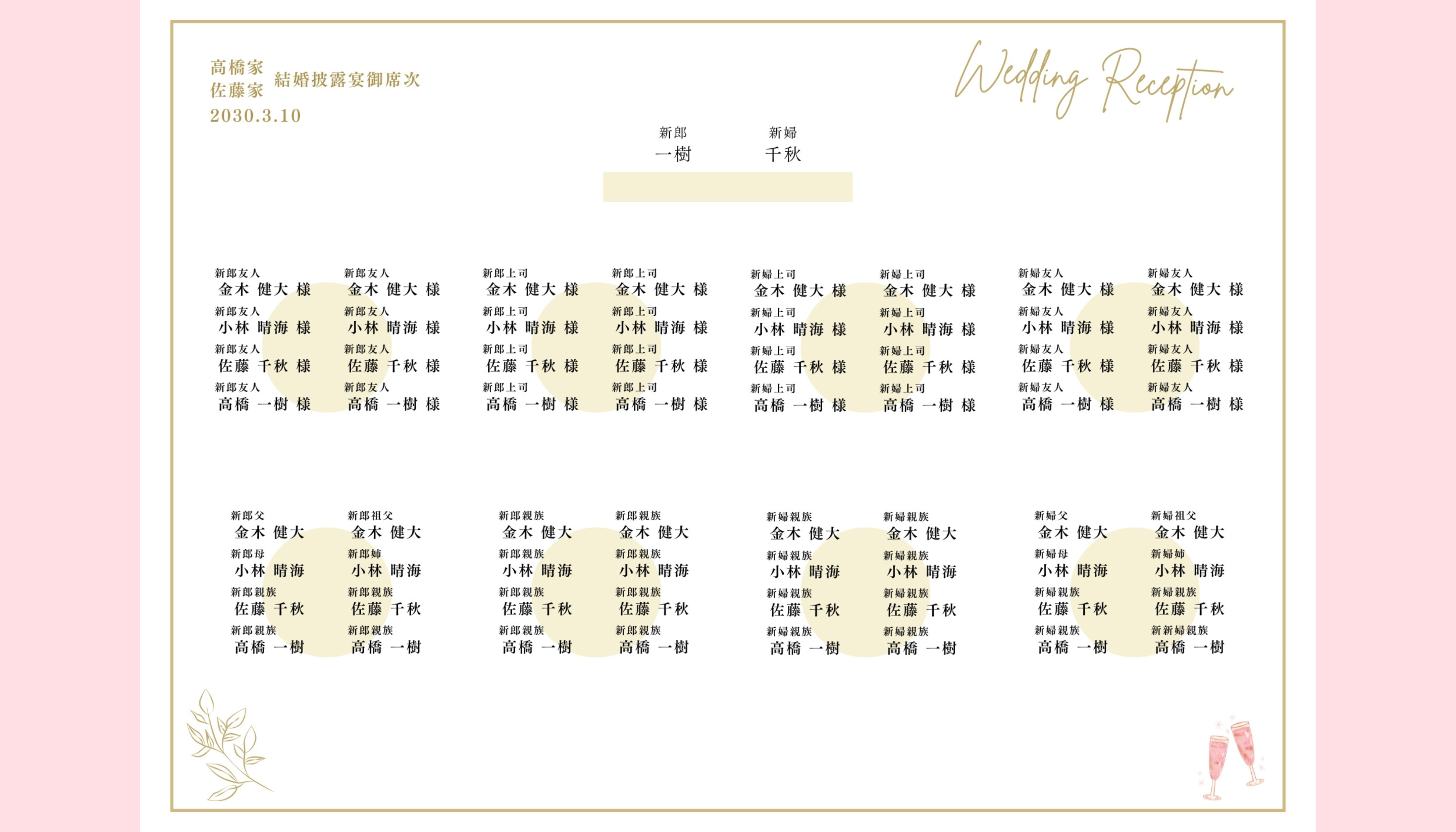 三つ折り席次表テンプレート Fleur フルールCan marie