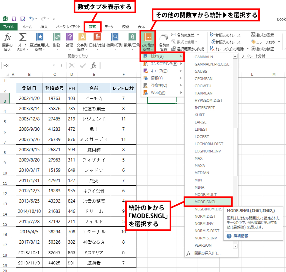 Excel エクセル で最頻値を求めるMODE関数・MODE.SNGL関数の使い方TschoolBANK 作～るバンク