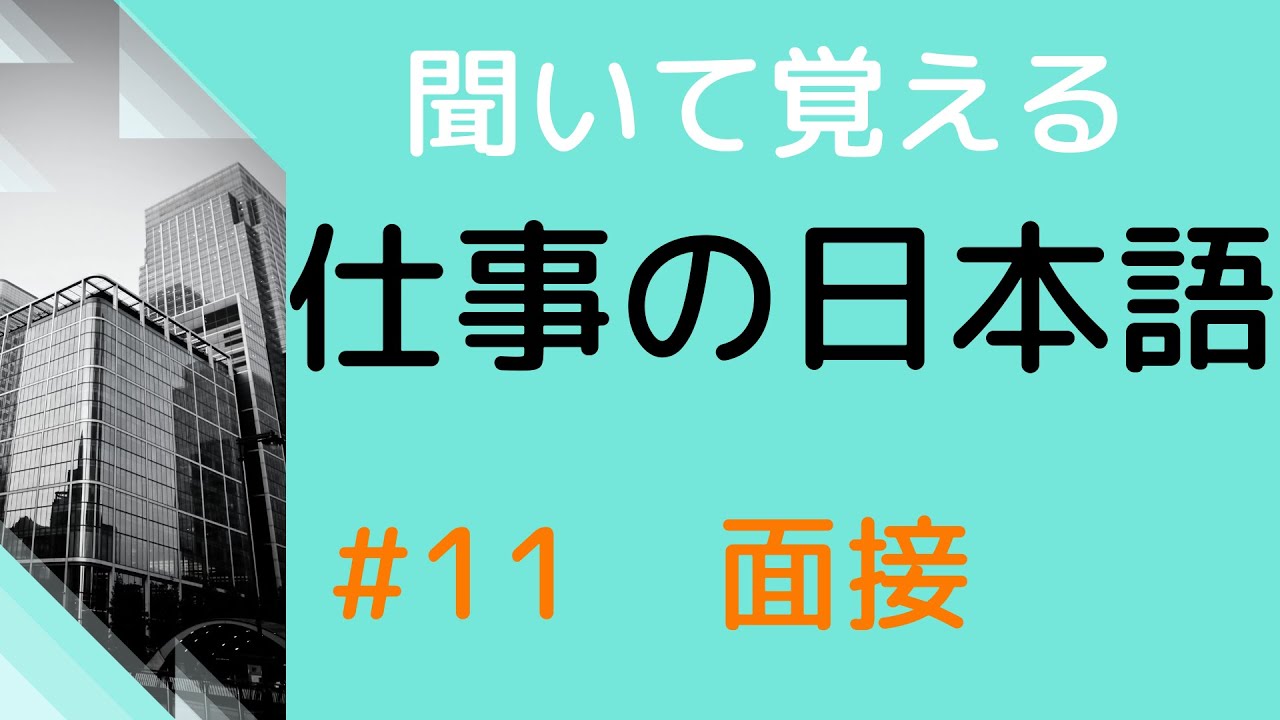 面接はふさわしい言葉遣いじゃないと落ちる？就活生が知っておくべき就活の場での敬語マナーDigmedia