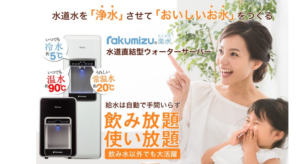 手間いらず 水道直結型のウォーターサーバー3選！工事や料金を比較ウォーターサーバーWiki