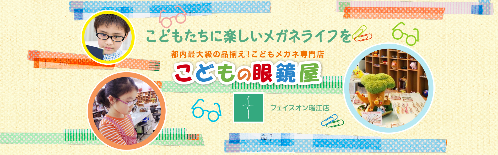 店舗情報メガネのアド・アドコンタクト 立川 八王子 所沢 田無 府中