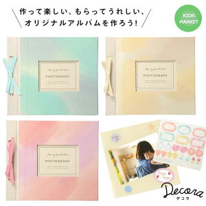 手作りアルバムを作成して、送別会や卒業式の思い出を可愛く残してプレゼントしよう