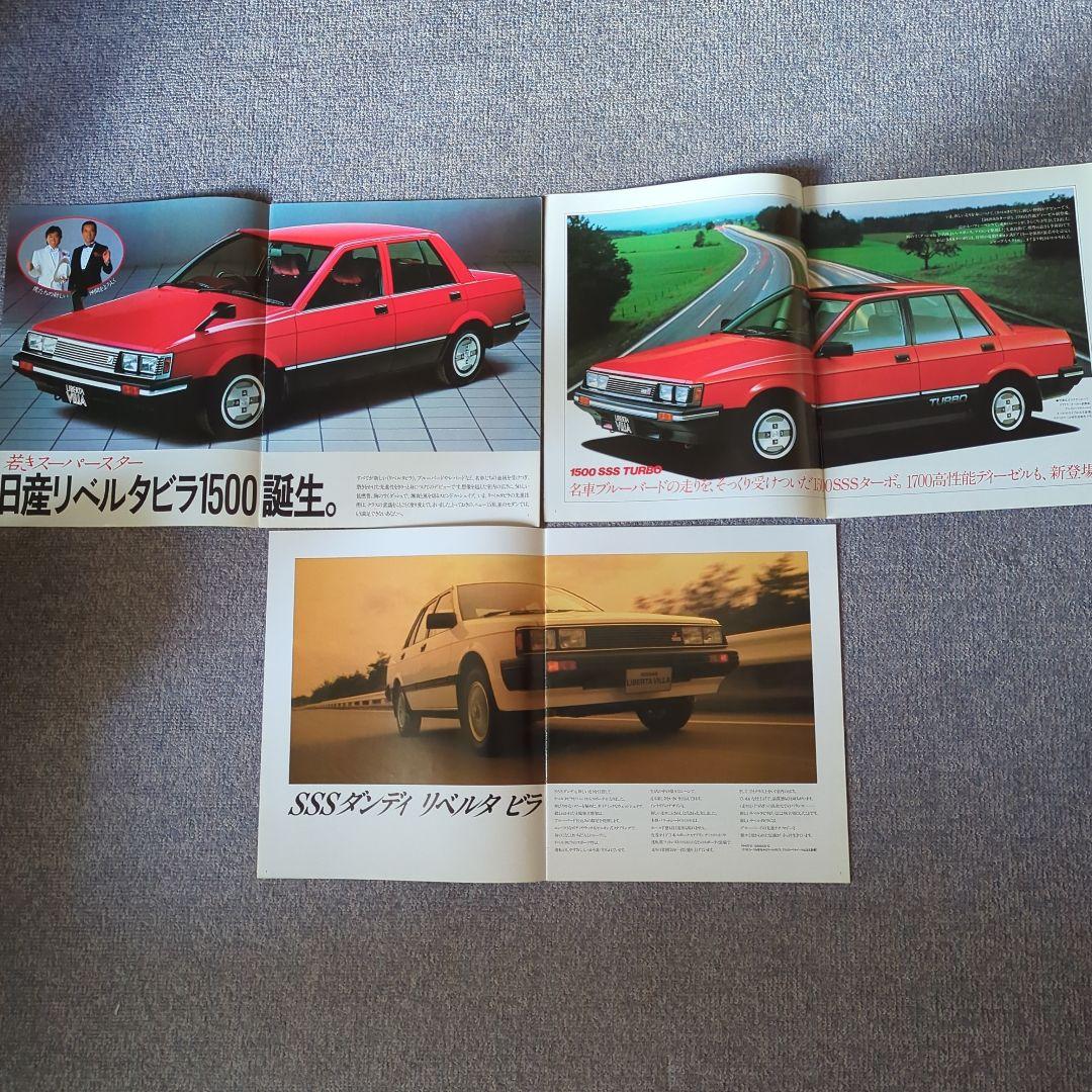Q-4679□ニッサン リベルタビラ NISSAN LIBERTAVILLA □日産自動車 セダン□自動車カタログ パンフレット□昭和58年5月全21ページ 商品細節JDirectItems AuctionOne Map by FROM JAPAN