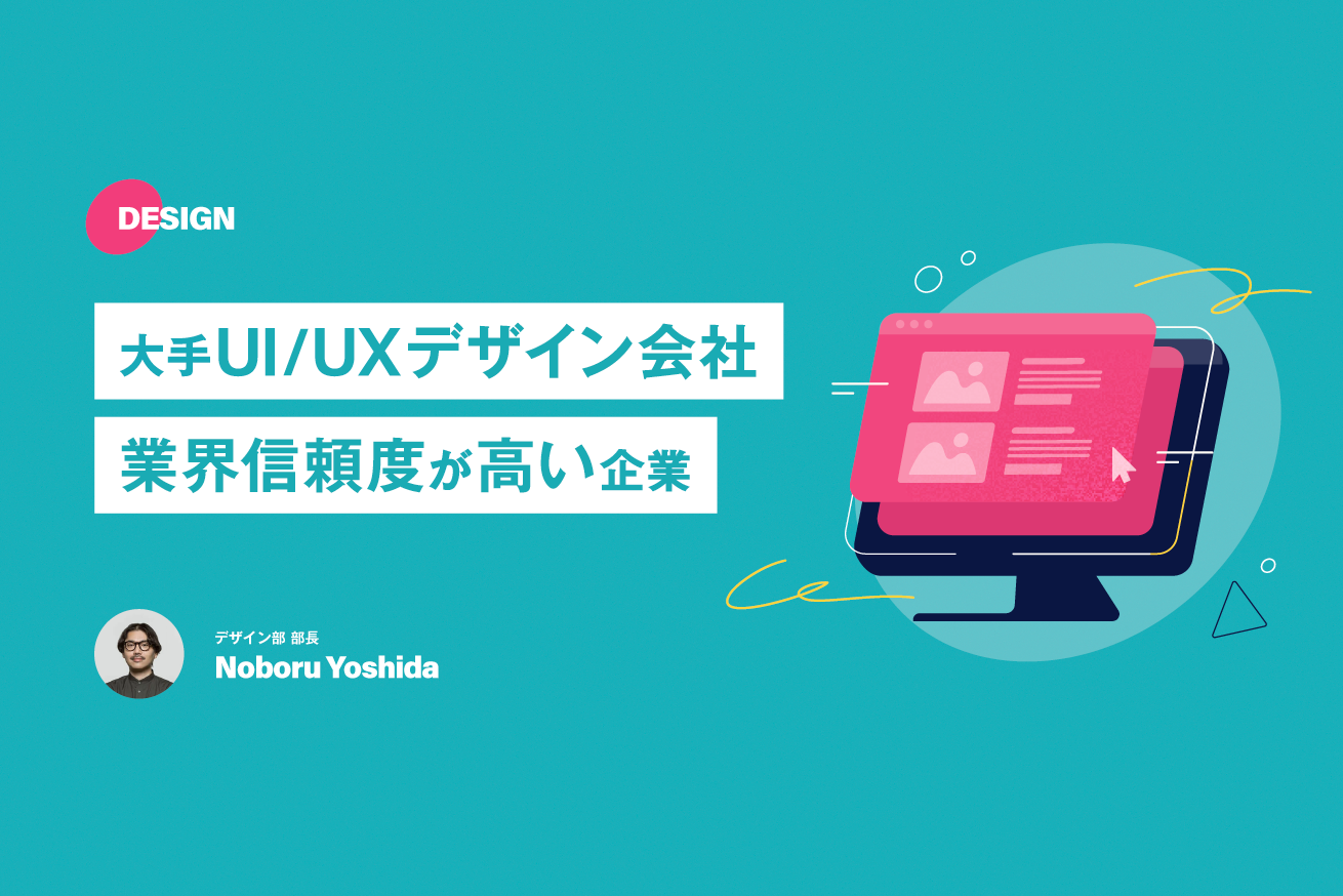株式会社PIVOTWEB・アプリ・システムのUI・UXデザイン企画・開発
