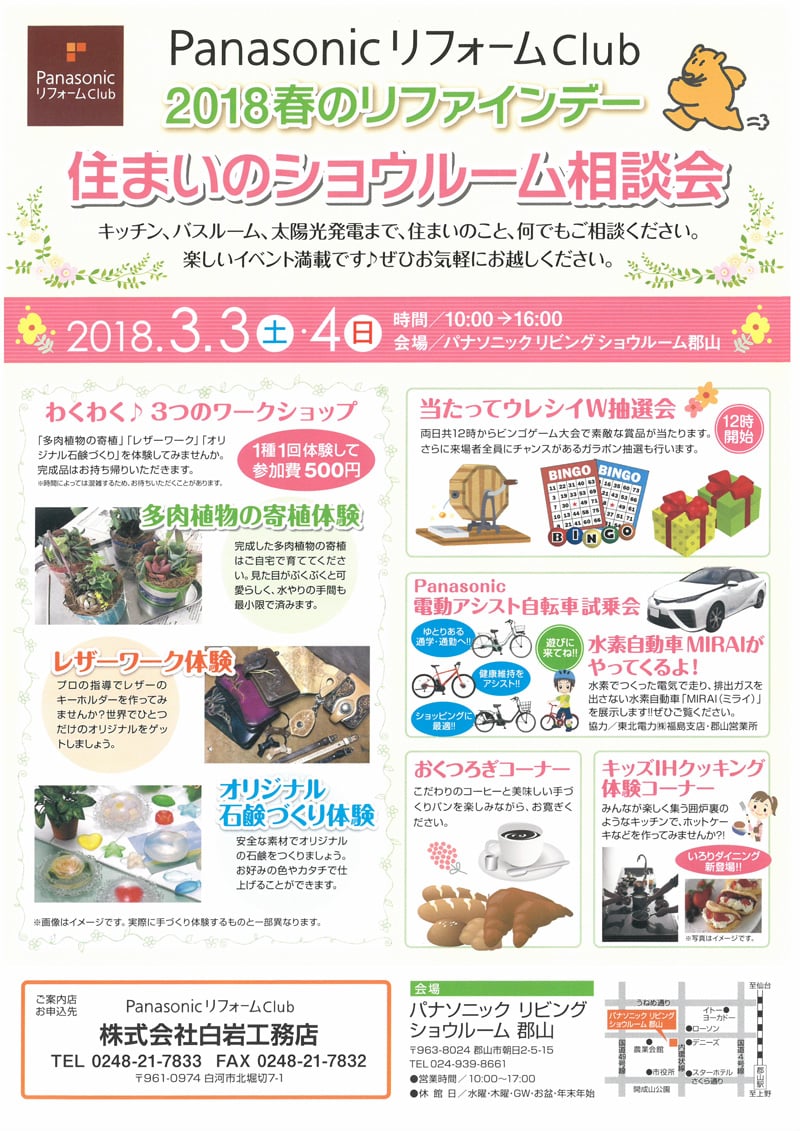 木の家の完成見学会チラシ - ホームページ制作や印刷物のデザインデザインルームエム