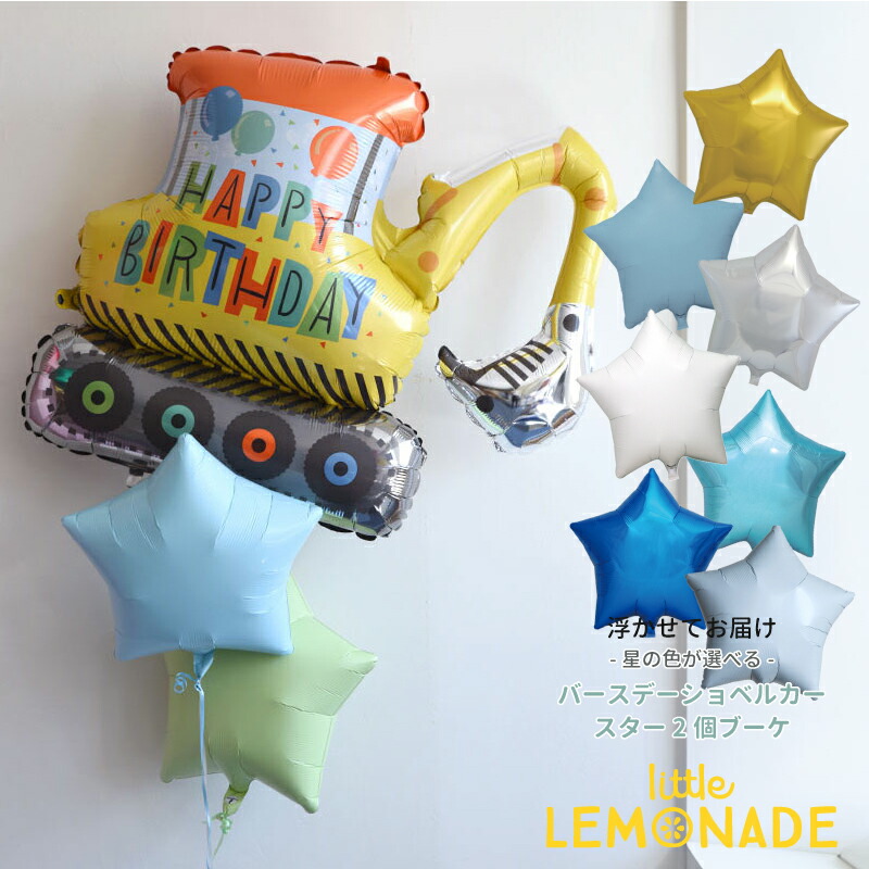 バースデーデコレーション 働く車セット まちのくるま 車 信号 かっこいい 誕生日 飾り付け 乗り物party shopHanamei パーティーショップハナメイ