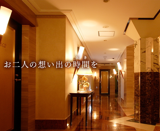 HOTEL PURE81（ピュア81）【HAYAMA HOTELS】 / 福岡市中央区｜カップルズ