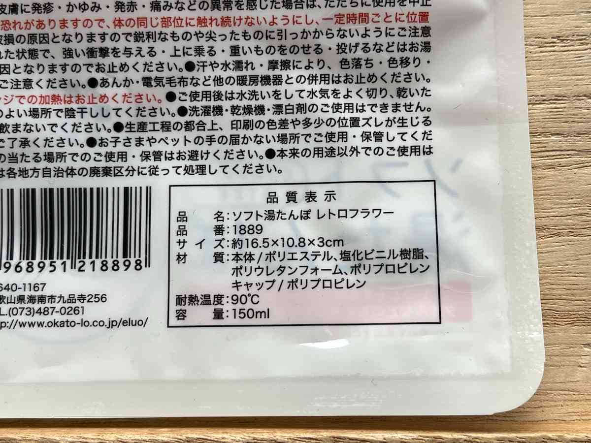 ダイソーの湯たんぽ＆カバーを使って、正直な感想。 - シンプルに生きたいだけなのに
