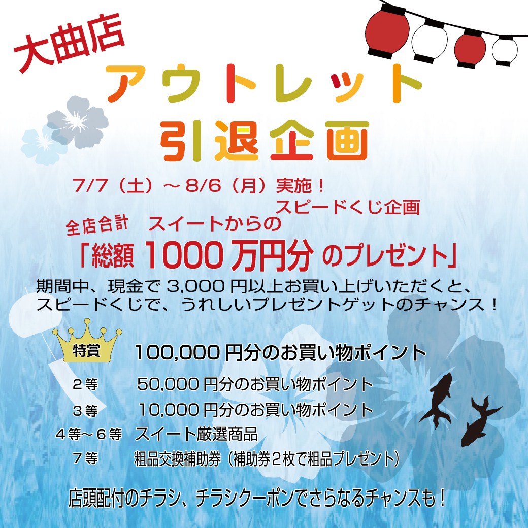 恒例企画 ☆このチラシをご持参の 先着３０名様に粗品 プレゼント♪ 自主製品 利用者企画 リ