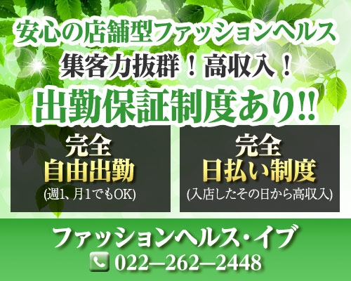 からくりサービス - 仙台のセクキャバ・サロン・風俗求人 |