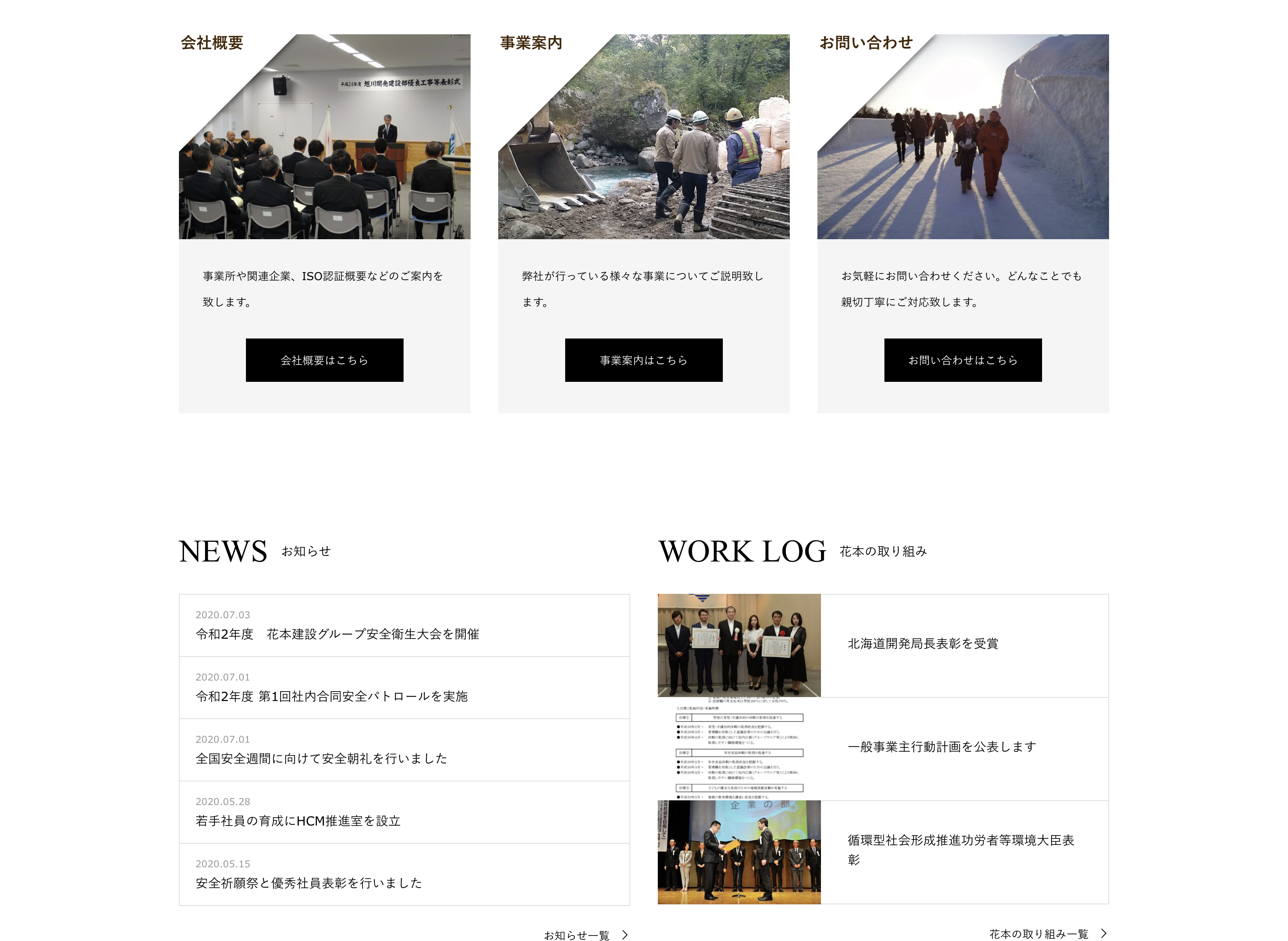 建設業のホームページ制作が得意な制作会社6社参考事例・費用目安ありStudio Blog