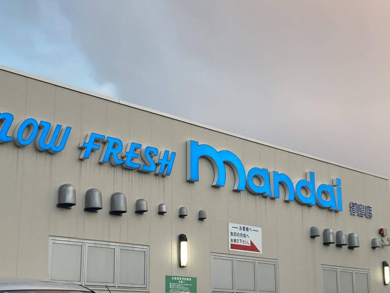 大阪市都島区 友渕町の坂井印刷所のとなり、スーパー万代ができるようです。追記あり：6月28日オープン予定！号外NET 都島区・旭区