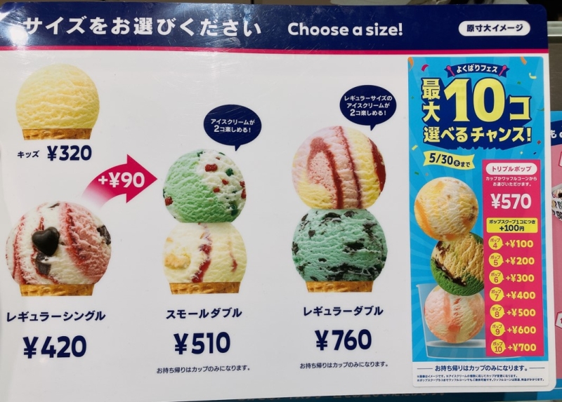 懸賞園サーティワントリプルポップ購入で+100円でポップスクープ追加可能❤️ トリプルポップが約570円❤️7個追加で10個にしたら1270円❤️ 1個あたり127円❤️ ポップスクープはスモールの70%の大きさ❤️お家で食べるように10個買いいいね❤️Instagram