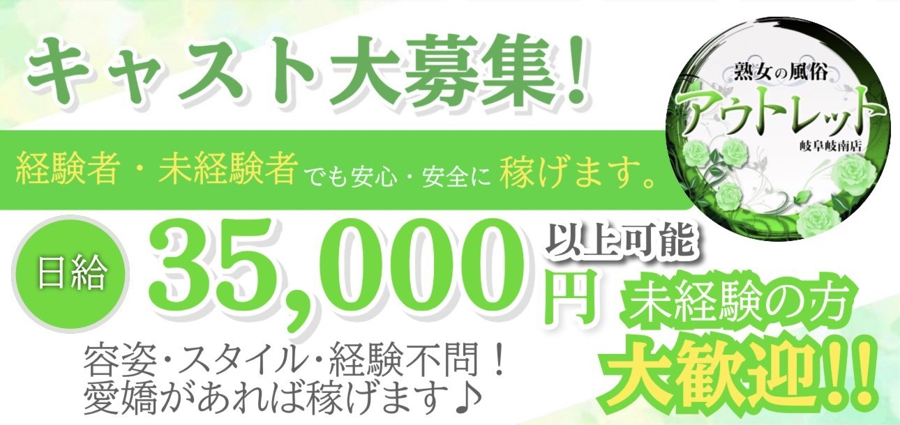 岐阜のソープ求人｜高収入バイトなら【ココア求人】で検索！