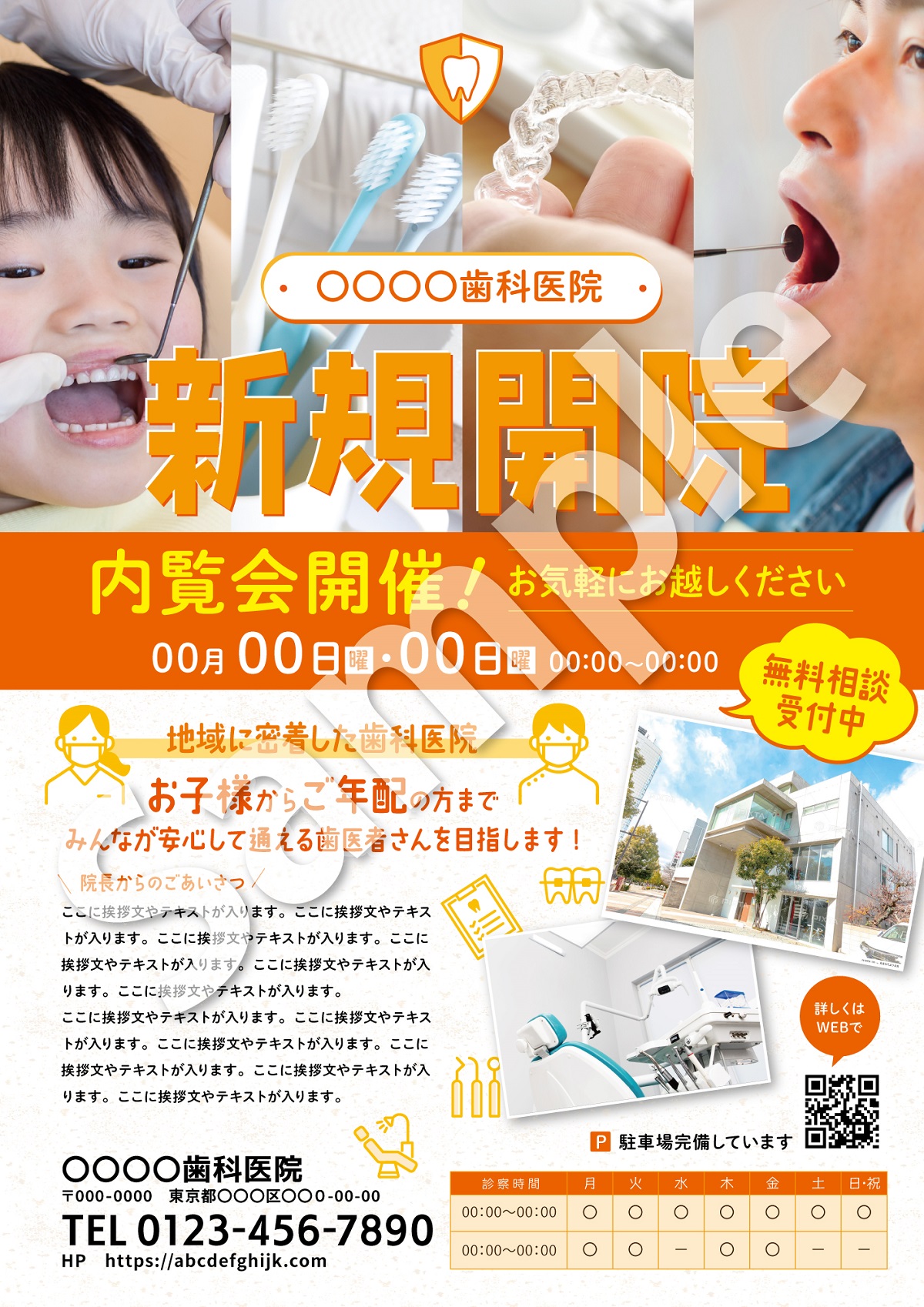 内覧会チラシが出来上がりました👏 今後ともよろしくお願いいたします！新規オープン歯科 京都市北区歯科 御薗橋 大宮交通公園近く