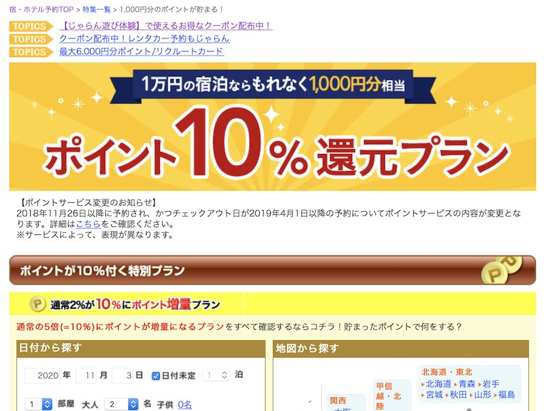 じゃらん限定ポイントの使い道を紹介！じゃらん限定ポイントの使い道は多くない！クレコミクレジットカード口コミ比較情報サイト