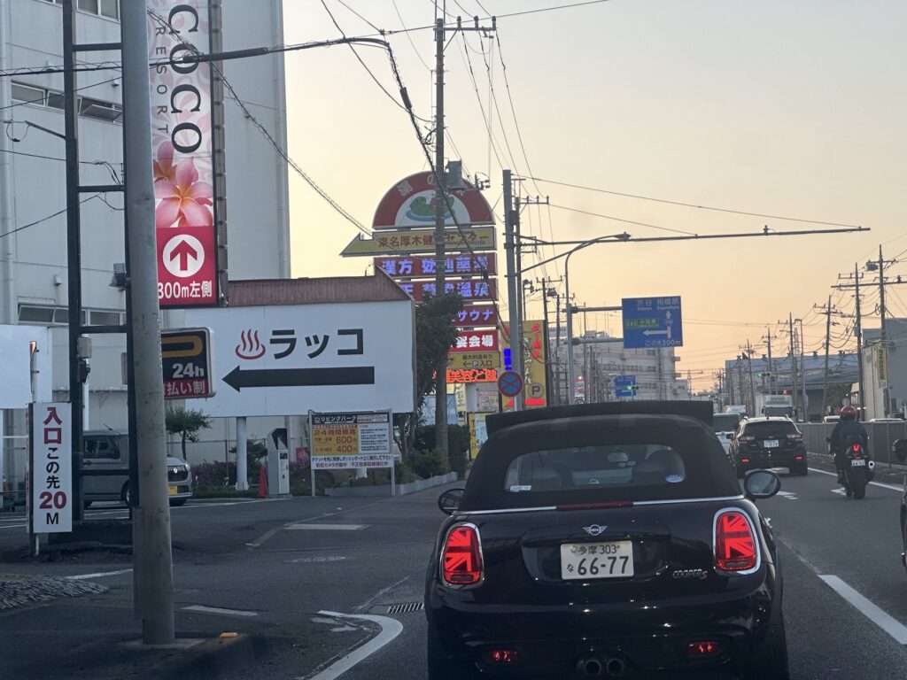 上山市役所の周辺：スーパー銭湯一覧／ホームメイト